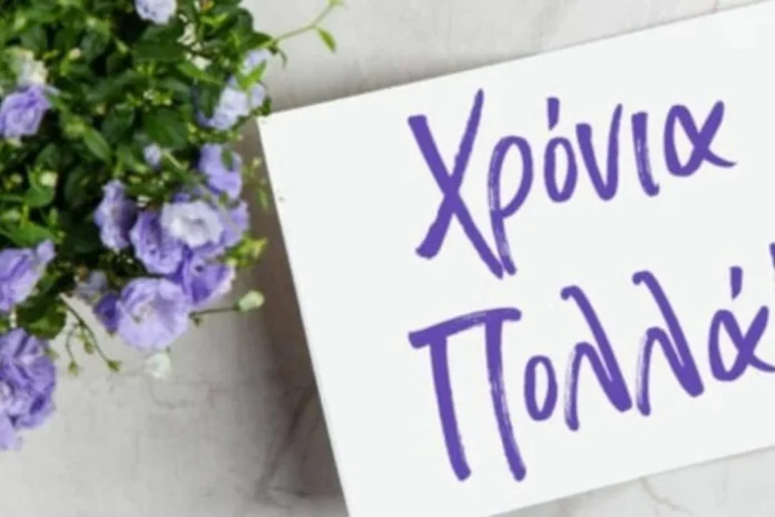Εορτολόγιο: Ποιοι γιορτάζουν σήμερα, Τρίτη 21 Ιουλίου
